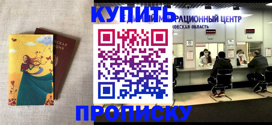 пропишу в квартире в Новошахтинске