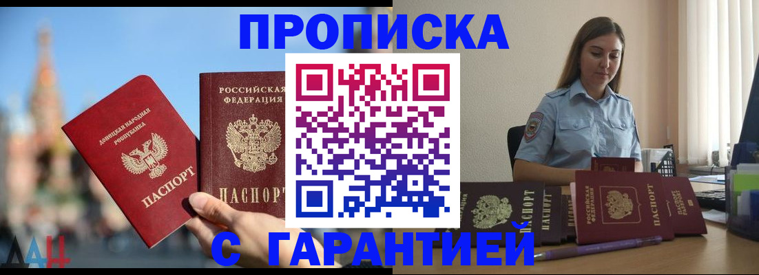 прописка иностранных граждан в Новошахтинске