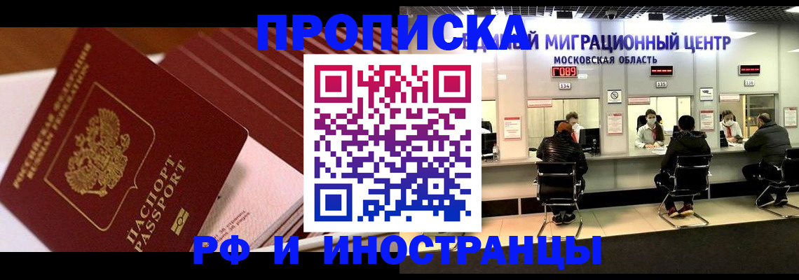 прописка паспорт в Новошахтинске